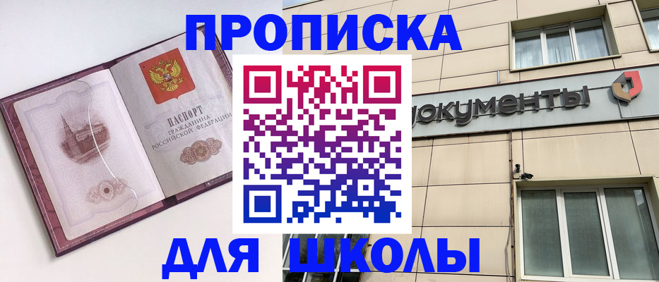 прописка для работы в Сланцах