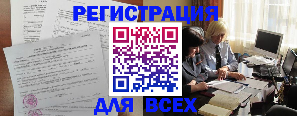 регистрация в Сланцах