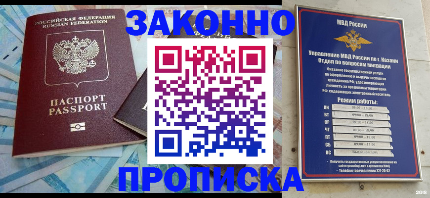 прописка в Сланцах